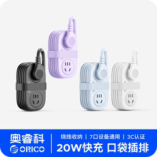 奥睿科口袋插排旅行便携式 插座接线板usb排插学生宿舍插线板充电