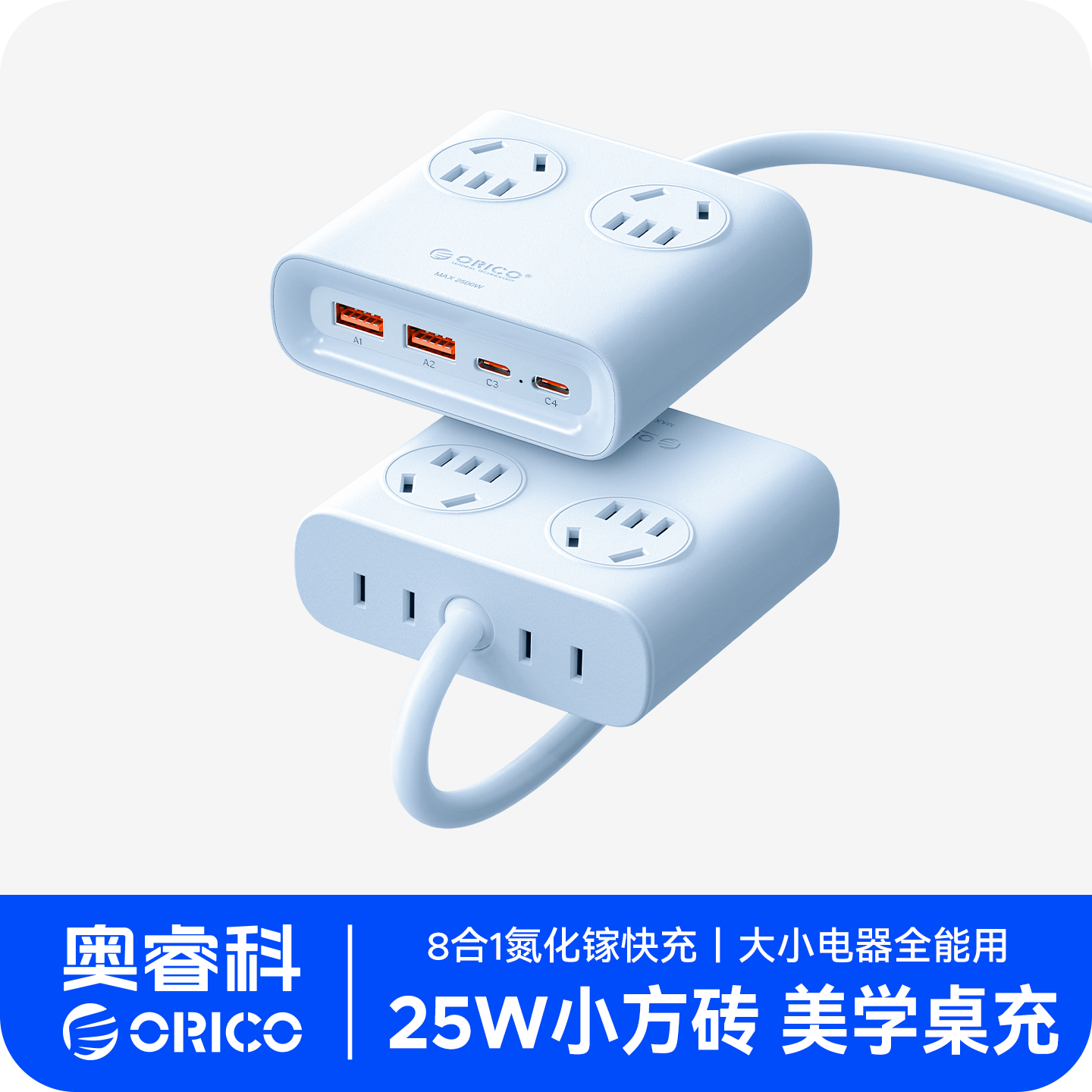 奥睿科桌面充电站插座带USB插排