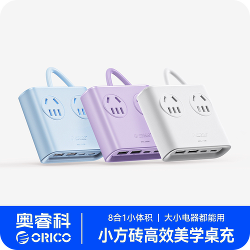 奥睿科排插桌面充电站带usb插座