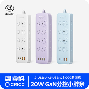 奥睿科分控小胖条插排插座独立开关带线多功能家用办公接线板排插