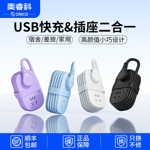 【3C认证】奥睿科便携旅行插排
