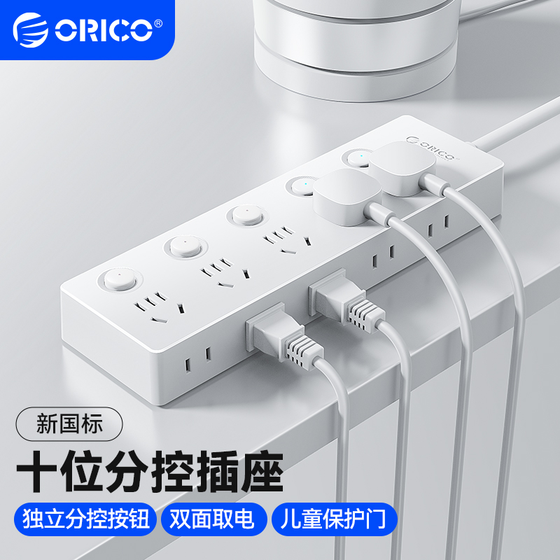 奥睿科插座分控插排独立开关大功率家用排插多孔插线板常用拖线板