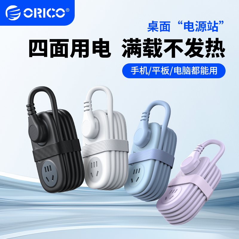奥睿科旅行插排USB快充便携排插