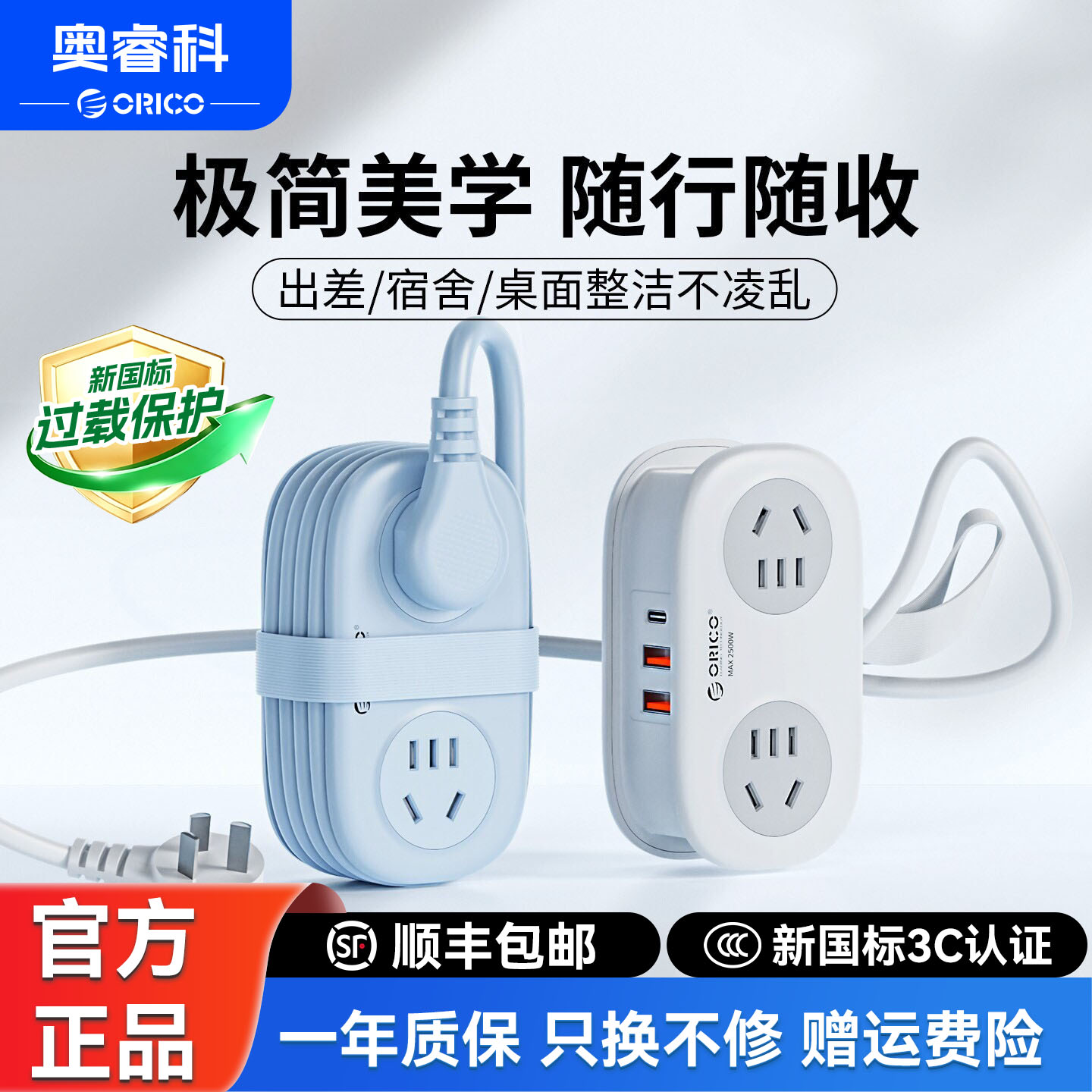 奥睿科旅行插排迷你小插座便携口袋排插usb快充接线板多插位宿舍