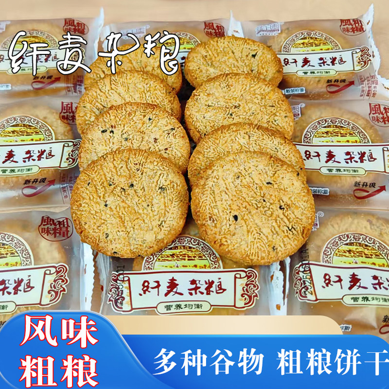 冠丰园纤麦杂粮酥性饼干饱腹下午茶点心独立包装零食休闲食品整箱