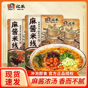 宛禾麻酱米线河南特色麻酱细米线方便面速食水煮米粉麻辣烫酸辣粉