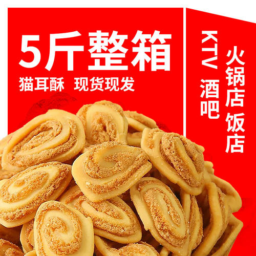 卡其乐猫耳酥散装批发