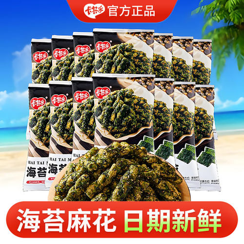 卡其乐海苔小麻花便携小包装