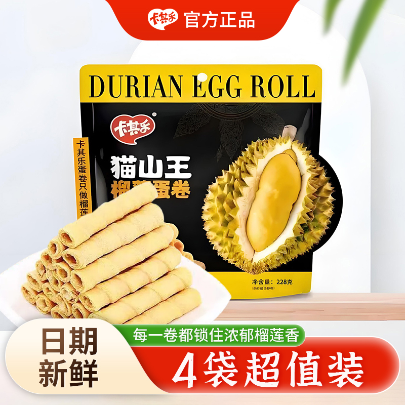 卡其乐榴莲蛋卷大礼包零食
