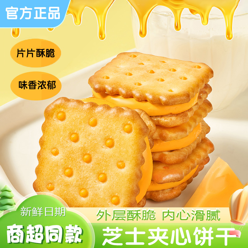 卡其乐饼干芝士夹心饼干零食散装批发独立包装开袋即食休闲小吃