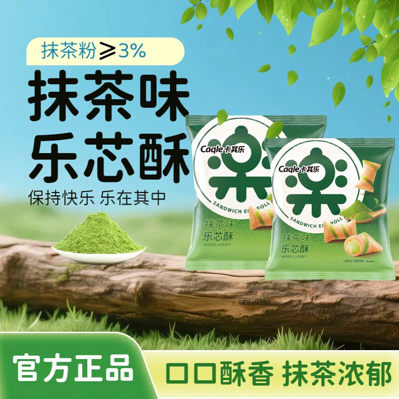 乐芯酥夹心饼干口袋蛋卷办公室饱腹下午茶抹茶点心咖啡芝士味零食