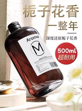 栀子花香薰室内持久家用高级香薰精油补充液卧室酒店专用安神香水