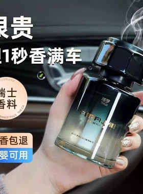 古龙车载香薰汽车香水正品持久留香男士专用高档高级摆件车内香氛