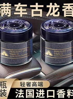 古龙车载香薰汽车香水男士专用高档固体香膏高级感香氛车内除异味