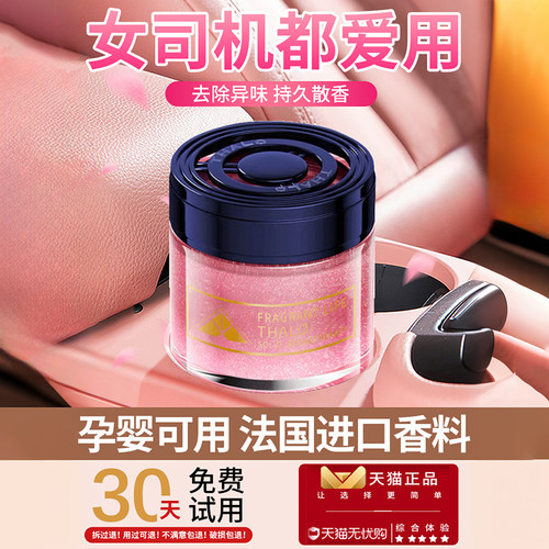 香奈女士专用车载香薰