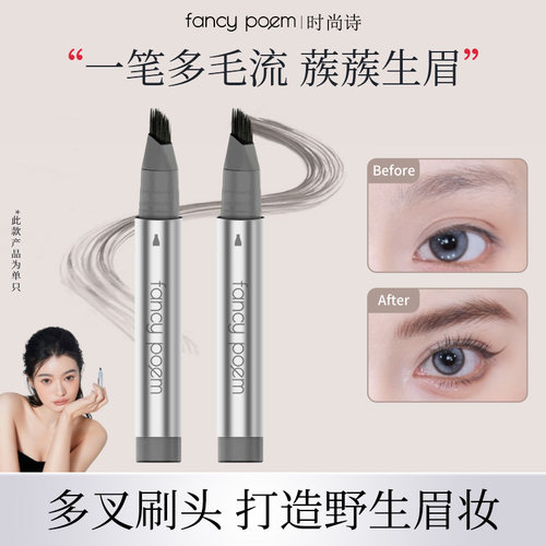 fancypoem时尚诗多叉毛绒水眉笔