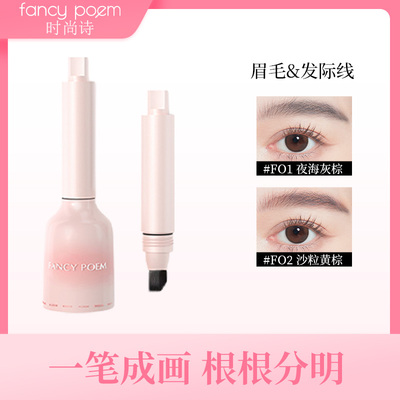 fancy poem时尚诗二合一毛绒水眉笔发际线笔