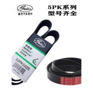1005 1011 1030 盖茨汽车皮带5PK970 1055 995 1049 10711092 980