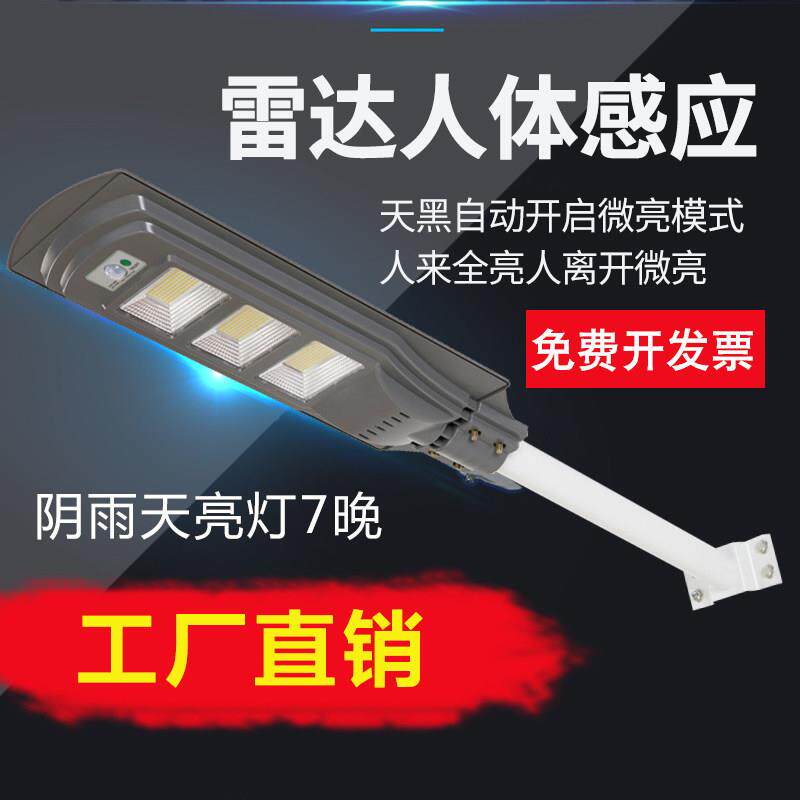 太阳能灯户外农村路灯人体感应灯家用100w超亮LED社区照明灯壁灯