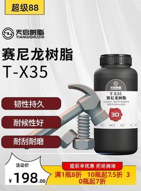 天启类尼龙树脂LCD/DLP光固化树脂3D打印机耗材耐磨耐刮持久高强