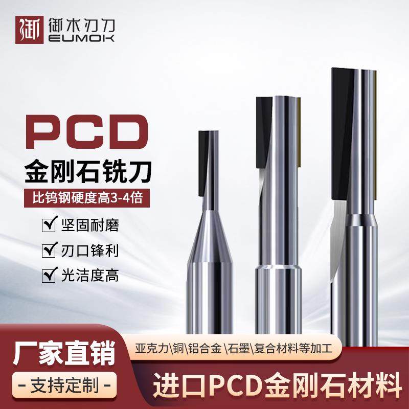 pcd铣刀金刚石单双刃立铣刀亚克力铝用镜面高光雕刻机钻石刀具头