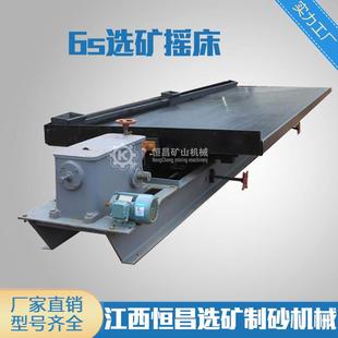 江西恒昌6s玻璃钢选矿摇床4.5m大小槽钢实验室铝双子摇床重选设备