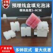 穿筋盒填充泡沫预埋模块剪力墙暗盒接线 线盒封堵底盒块直销86型