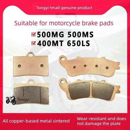 适用摩枭摩托车500MG 500MS 400MT 650LS前后轮刹车片制动碟刹皮