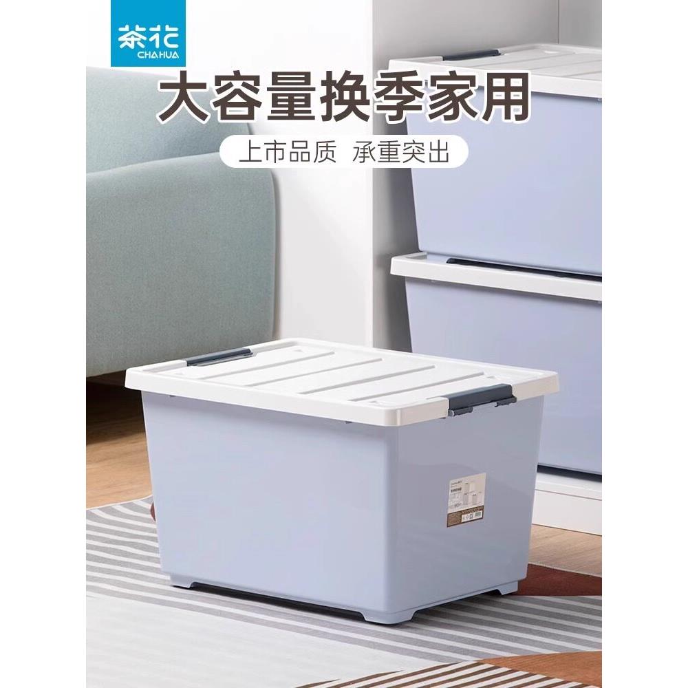 茶花家用收纳盒服装收纳盒服装收纳盒衣柜收纳盒周转箱带滑轮塑料