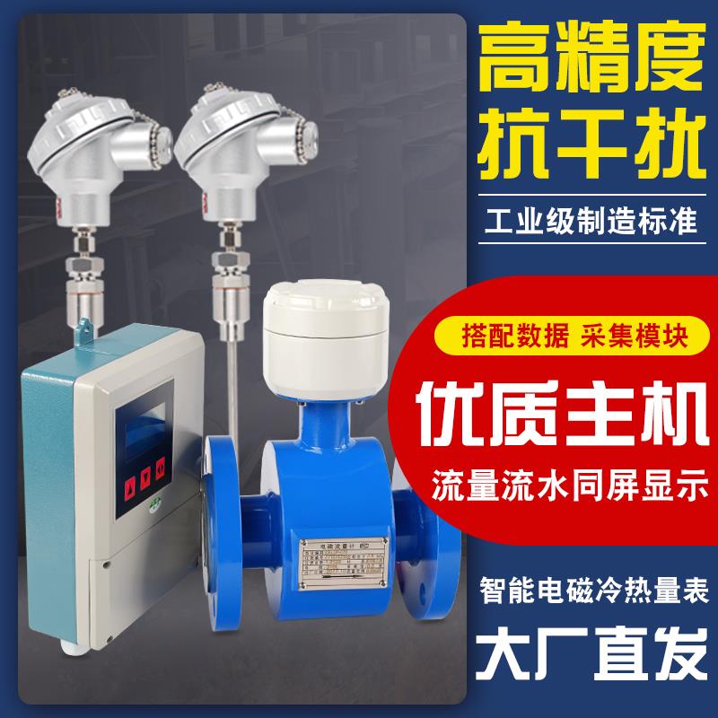 智能电磁热量表冷热量显示远传中央空调冷热水供暖供热一体式分体