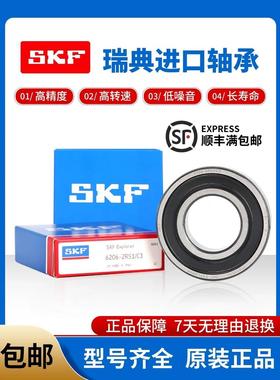 SKF进口轴承6306 6307 6308 6309 6310 6311 6312 6313 2Z 2RS1C3
