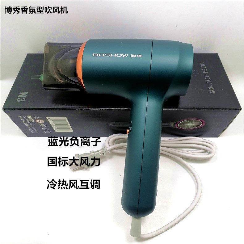 吹风机博秀蓝光香氛大风力电吹风冷热风互调低噪音发廊家用吹风机