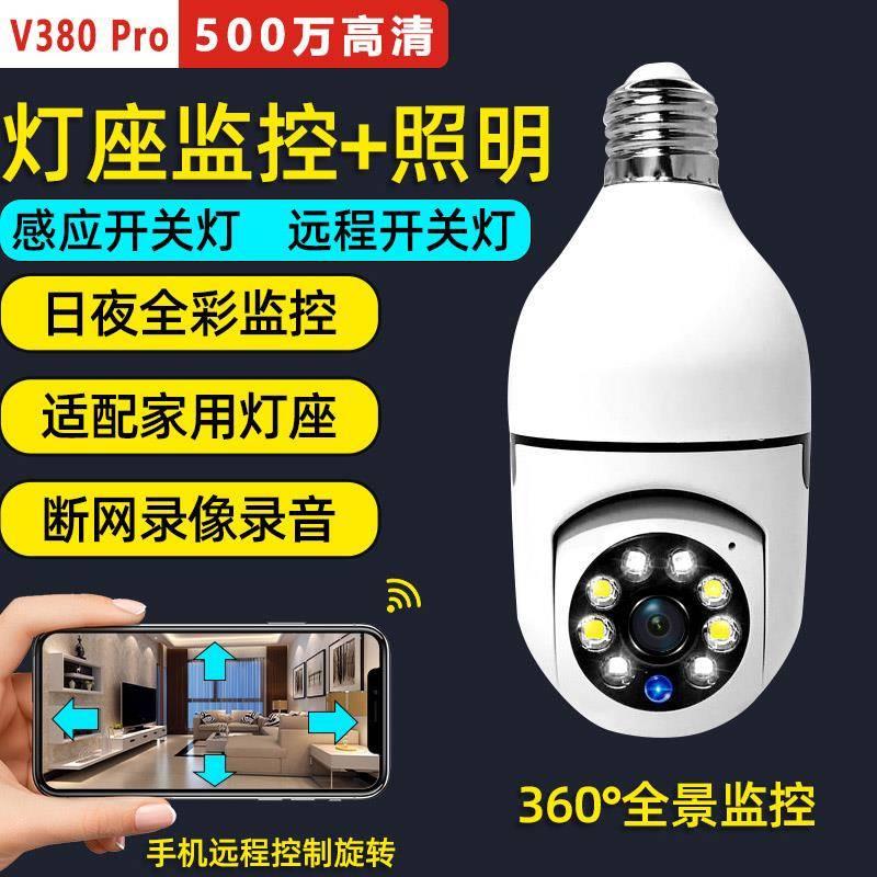 360度全景灯头式家用V380pro无线摄像头wifi手机远程无死角监控器