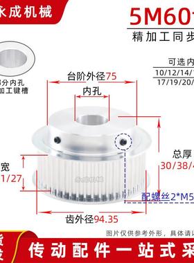 同步轮5M60齿 槽宽16/21/27 BF凸台皮带轮 齿外径94.35 内孔10-25