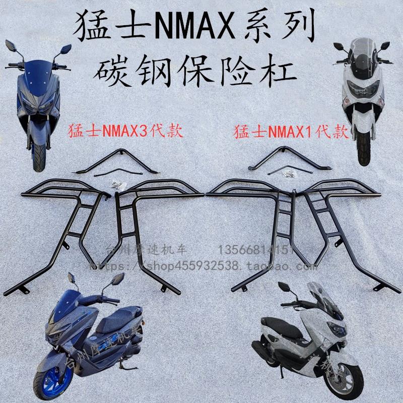 适用天鹰TS150改装保险杆特仕版猛士NMAX3代机车防摔保护杠碳钢