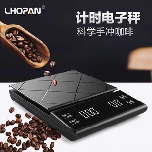 Lhopan手冲咖啡电子秤智能计时称咖啡豆称重量厨房用电子称烘焙秤