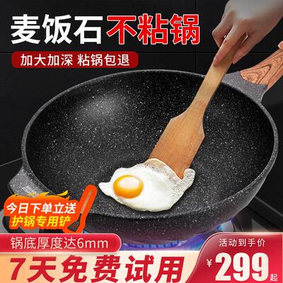 MGC麦饭石不沾锅炒锅炒锅家用平底锅电磁炉瓦斯炉专用不沾煎锅