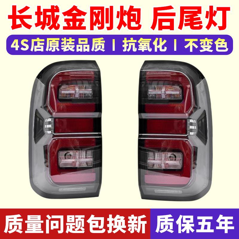 适用长城金刚炮后尾灯总成右长城炮尾灯壳左后客厅灯灯壳罩外壳灯