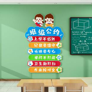 班级公约墙贴画3d立体学校班级环创文化墙面装饰教室布置班规标语