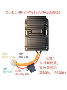 电动车电压转换器直流DC转DC12V大功率大电流锂电池48V-84V15A30A