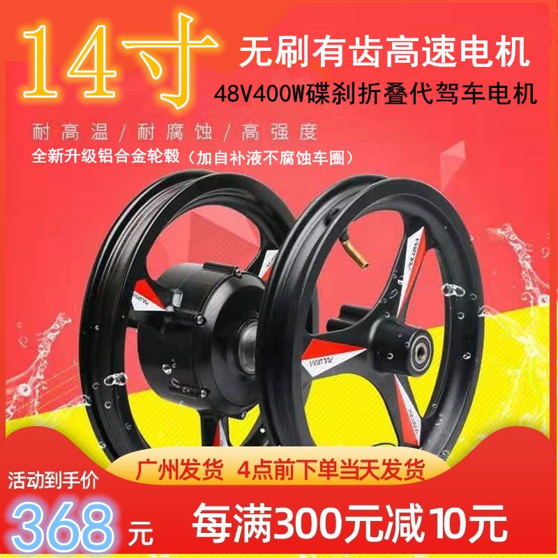 14寸48V折叠代驾电动自行车碟刹通用永磁无刷有齿高速后电机总成