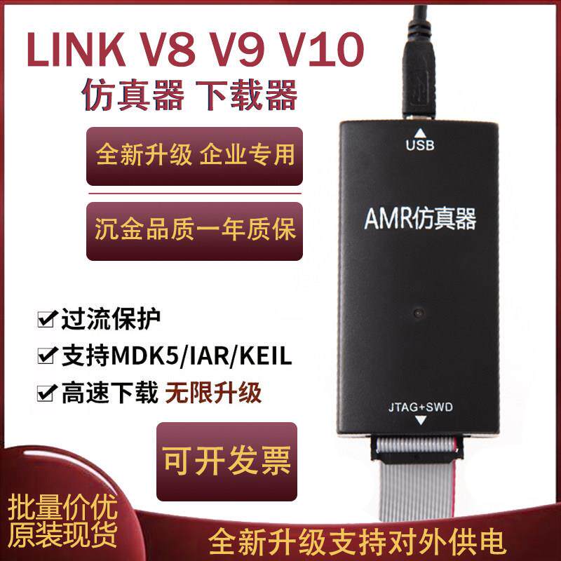 JLINK V9下载器 ARM仿真器 STM32单片机 J-LINK V11烧录编程器V11