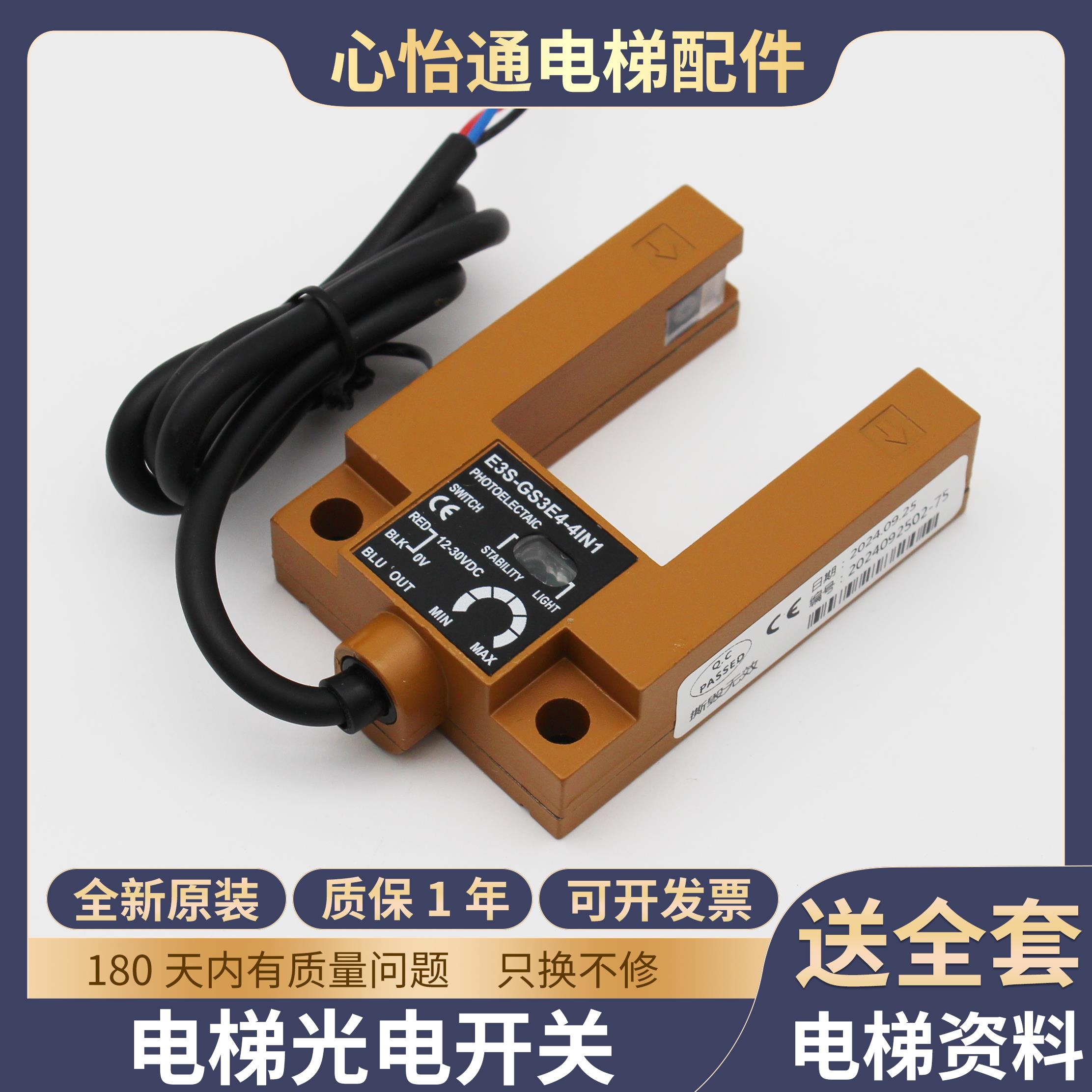 通用型电梯平层感应器光电开关E3S-GS3E4-4IN1槽型传感器原装配件