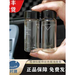 清时捷比色瓶玻璃瓶12.5ml浊度仪校准液测试水质余氯检测仪浊度瓶