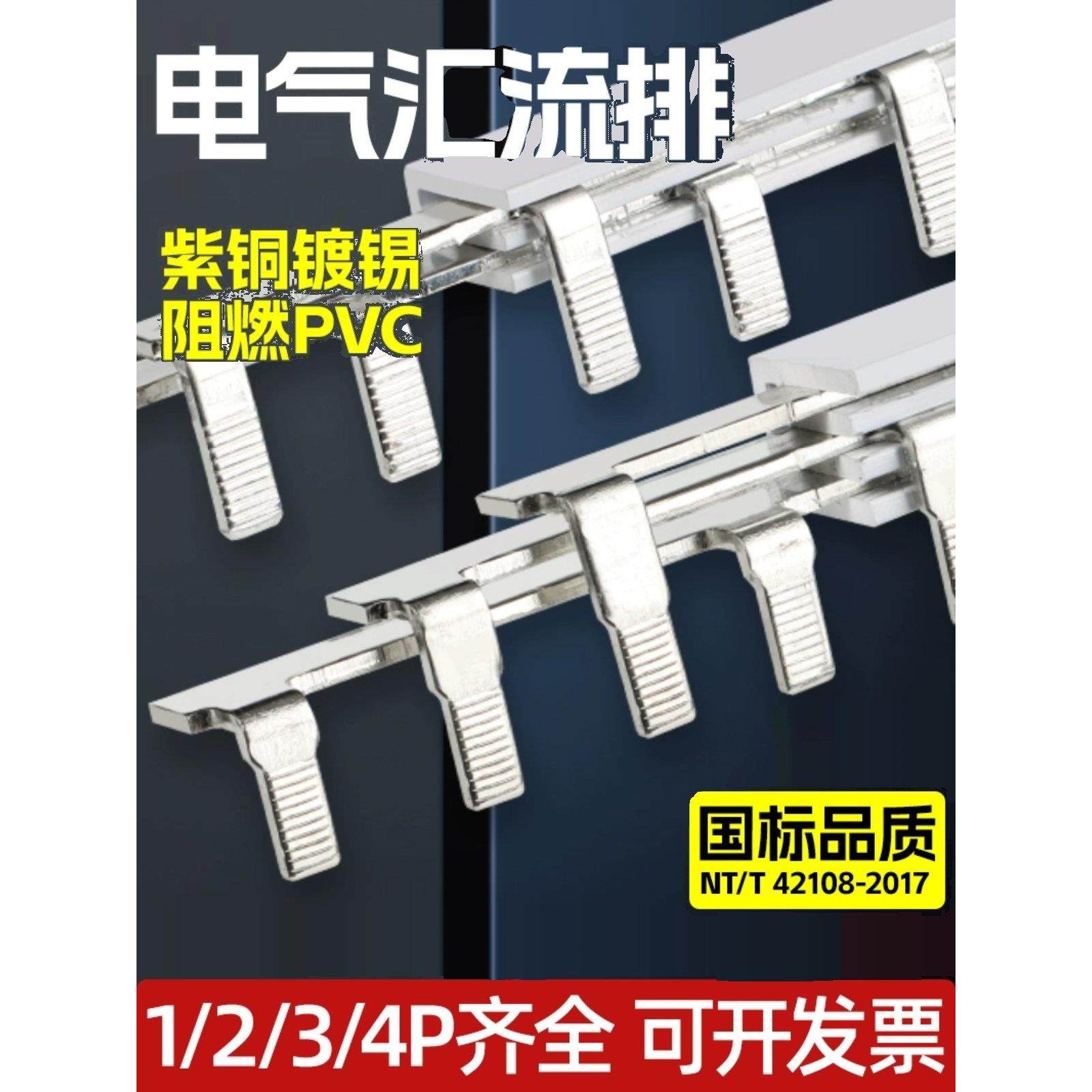 空开断路器汇流排123P接线铜排1P+L跳线紫铜漏电保护器连接排