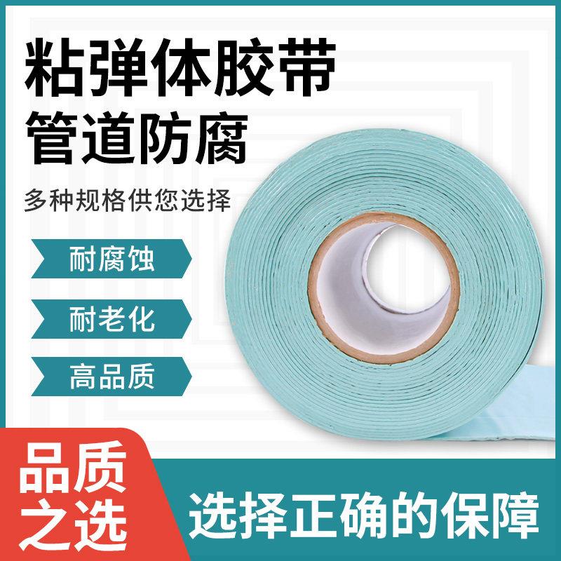 粘弹体防腐胶带防腐膏弯头法兰异型管道接头1.8mm厚管道专用