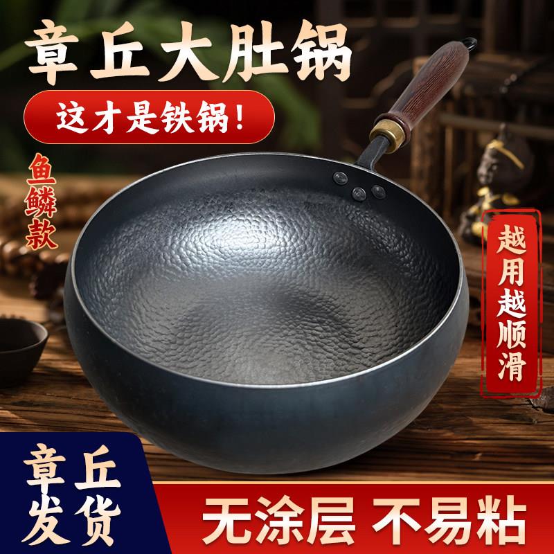 章丘大肚腩铁锅家用熟铁制炒锅加深大肚锅纯手工锻打无涂层不沾锅