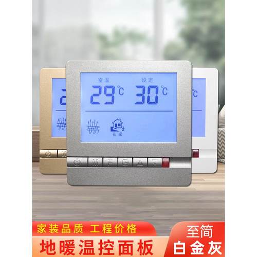 地暖温控面板控制器分集水器水地暖控制面板黑灰色金色地暖温控器