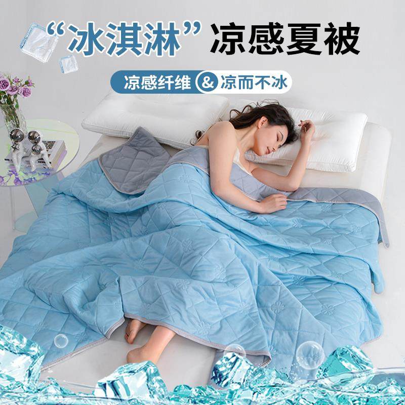 A类冰淇淋夏被凉感冰丝空调被夏凉被可机洗单人宿舍薄被芯夏季被