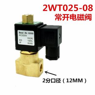 常开电磁阀水阀2分3分4分6分1寸 DC24V 1寸半2寸常开气阀 AC220V